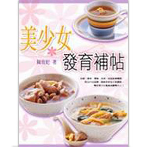 美少女發育補帖