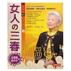 女人的三春：生理期、坐月子篇-莊淑旂的宇宙健康法